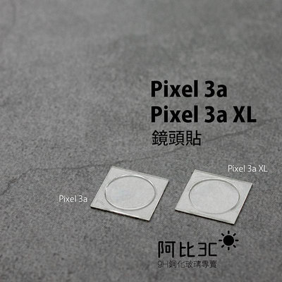 柔性玻璃鏡頭保護貼 鏡頭膜 鏡頭貼 適用Google Pixel 3a XL pixel 3a