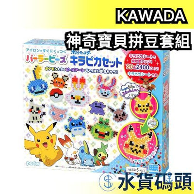 日本 KAWADA 精靈寶可夢拼豆套組 神奇寶貝 2400顆 20色 皮卡丘 DIY 手作 兒童 小孩 親子 禮物 玩具 【水貨碼頭】