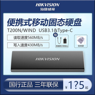 海康威視T200N 256G 512G 1TB移動固態硬盤手機電腦MAC高速外置2t