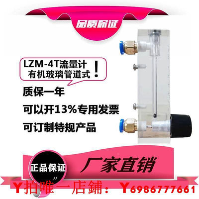 LZM-4T寶通空氣面板式有機玻璃轉子浮子氣體液體水流量計
