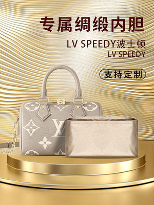 內膽包 內袋包包 綢緞內膽包適用LV Speedy nano 20 25 30 16 35內襯內袋枕頭包撐