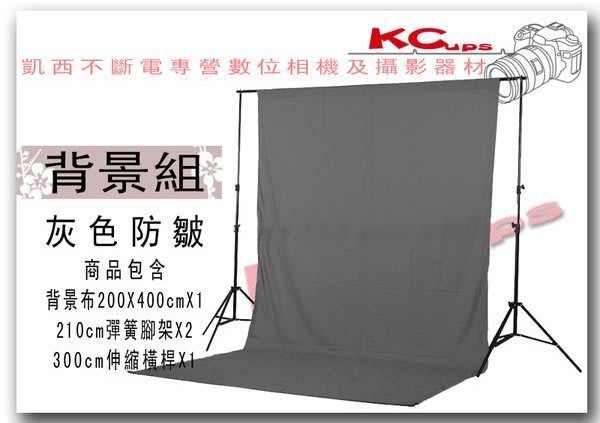 凱西影視器材 背景架組含2米1燈架2隻3米伸縮橫桿五色背景布任選背景防皺布 適用人像攝影商品攝影 Yahoo奇摩拍賣
