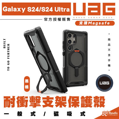 UAG 耐衝擊 保護殼 手機殼 防摔殼 支援 MagSafe 適 Galaxy S24 S24+ Plus Ultra