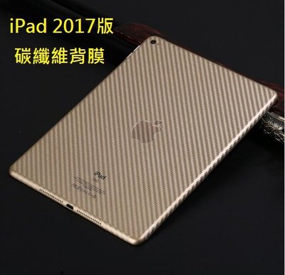 新iPad 2017 2018專用碳纖維背膜 新iPad 9.7吋專用保護貼(背膜)