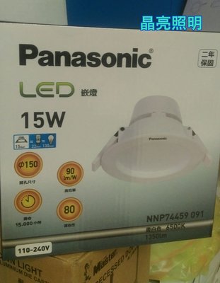 晶亮照明～國際牌 Panasonic 15w LED崁燈