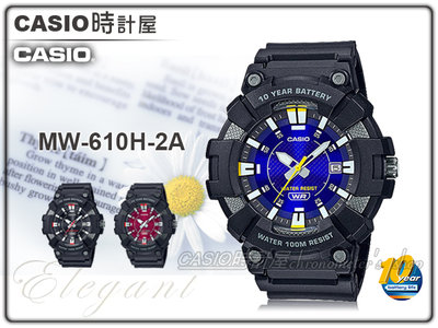 CASIO 時計屋 卡西歐 MW-610H-2A 運動指針錶 樹脂錶帶 十年電力 日期顯示 防水 MW-610H