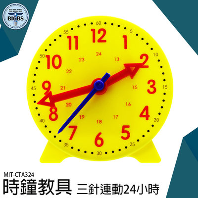 學生操作時鐘時間觀念玩具 教具教學用時鐘 用具教學鐘 小時鐘MIT-CTA324啟蒙教學小鐘