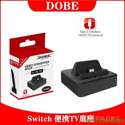 【十年老店】DOBE Switch HDMI 頻道轉換底座 switch便攜TV底座轉換器TNS-1828-現貨熱銷-