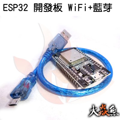 火焱魚 ESP32 開發板 WiFi+藍芽 模組 學術研究電子模組