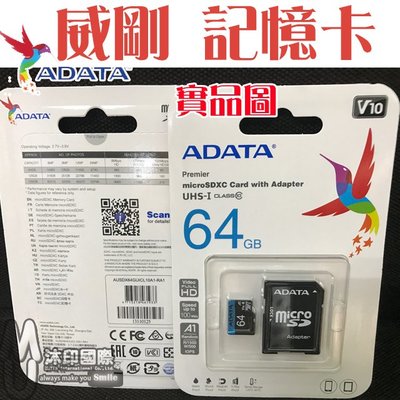 [沐印國際] 威剛 記憶卡 Premier microSDHC UHS-I U1 64G記憶卡(A1-附轉卡) 64GB