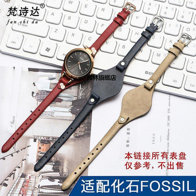 【熱賣下殺價】手錶帶 真皮錶帶女 適配化石Fossil手錶fossil ES4119 ES4000 U型口 8mm