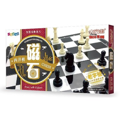 Aryinzの雜貨鋪 大富翁  磁石西洋棋-大 (G-903)