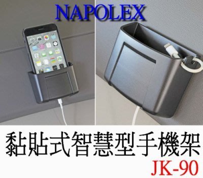 亮晶晶小舖-日本精品NAPOLEX 黏貼式智慧型手機架 JK-90 黏貼式手機架 手機座 車用手機座 置物架