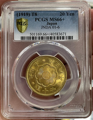 (可議價)-二手 PCGS-MS66+ 日919年大正八年二十圓金幣 頂級 錢幣 銀幣 硬幣【奇摩錢幣】1406