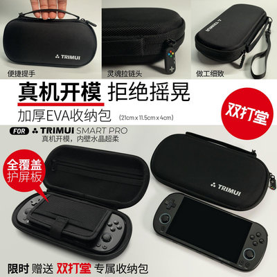 雙打堂 TRIMUI SMART PRO 2024 新款復古游戲機PSP開源掌機