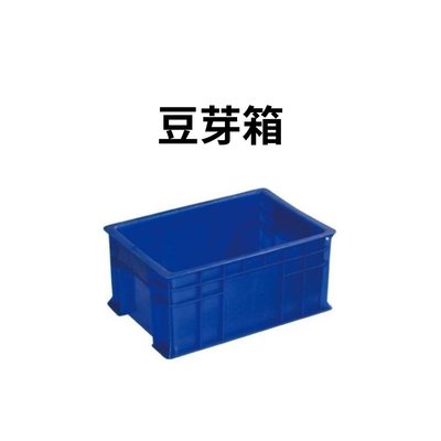 豆芽箱 愛玉箱 工具箱 零件箱 塑膠箱 收納箱 搬運籃 塑膠籃 搬運箱 儲運箱 物流箱 (台灣製造)