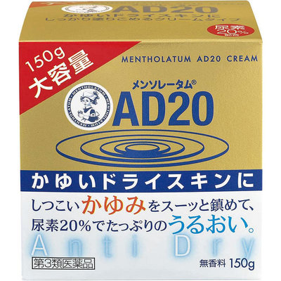 在台現貨 曼秀雷敦金色AD20軟膏20%濃度的尿素配方保濕滋潤無香料 150g