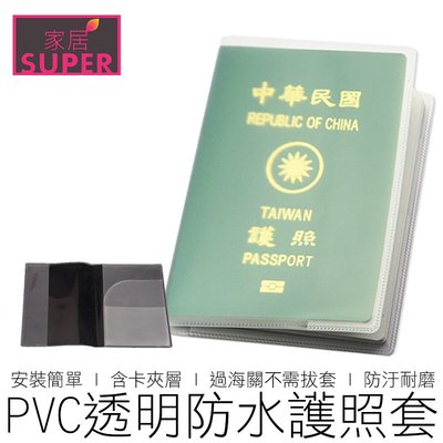 【24H出貨】加厚PVC防水透明護照套 過海關不需拔套 透明護照套 護照保護套 護照套 護照夾