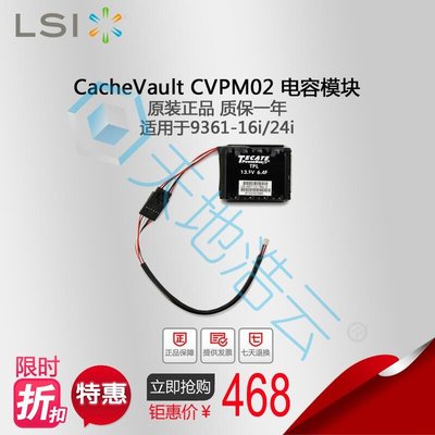 LSI CacheVault CVPM02 容模塊 適用于9361-16i24i 專用電容