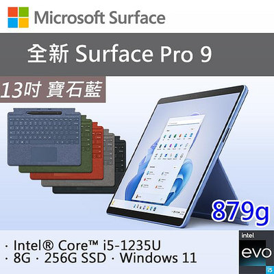 筆電專賣全省~微軟Surface Pro 9 寶石藍 QEZ-00050 13吋輕薄觸控筆電+(手寫筆)+(特製鍵盤)