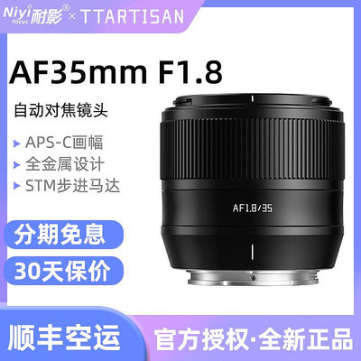 銘匠光學35mm 56 F1.8自動鏡頭適用尼康Z50富士XS20索尼A6600 E口