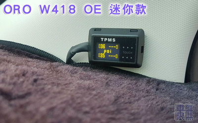 ORO W418-A / OE RX 通用型 貼片式胎壓監測器【超薄款】【車無限】台南可安裝