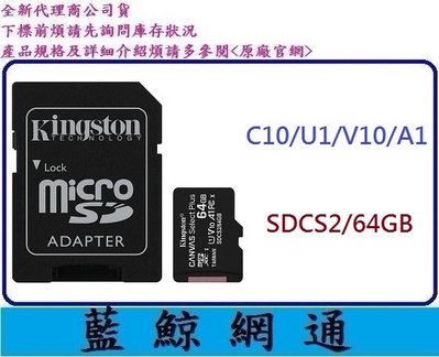 【藍鯨】金士頓 Kingston Micro SDXC 64G 記憶卡64GB SDCS2 C10 u1 100M