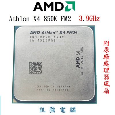 AMD Athlon X4 850K 四核心FM2+腳位、Quad-Core 3.9GHz、L2-4MB【附CPU風扇】