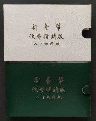 民國84年台灣銀行發行第一輪豬年生肖套幣 無收據 中上品相 (二)
