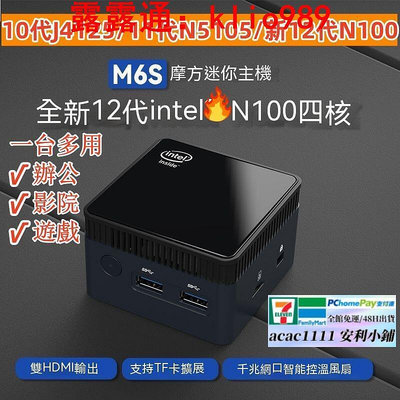 【】全新12代N100迷妳主機 11代N5105 10代J4125四核 辦公遊戲便攜mini pc 微型小電腦