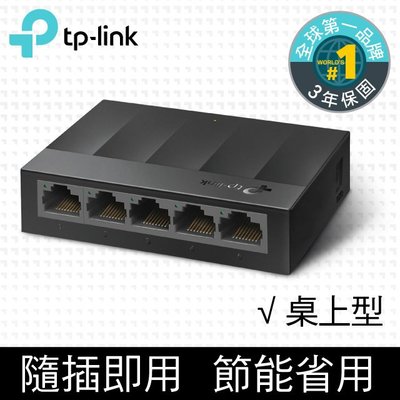 【全新公司貨開發票】TP-Link LS1005G 5埠 10/100/1000m 乙太網路交換器switch HUB