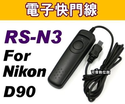 可傑- JIANISI RS-N3 副廠 快門線 適用 NIKON D90 D5000 P7700現貨供應