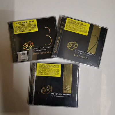 【現貨】發燒天碟 老虎魚 鑑賞盤STOCKFISCH RECORDS【1-3】集 3CD 全新密封包裝 原裝