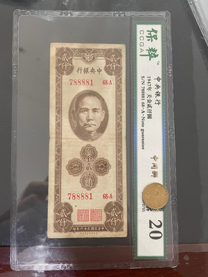 民國紙幣 包含8888 保真原票 中央銀行關金2000元版