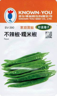 不辣椒 糯米椒 Pepper (sv-390) 【蔬菜種子】農友種苗特選種子 每包約40粒 不辣的辣椒品種