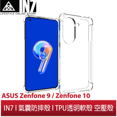 【蘆洲IN7】IN7 ASUS Zenfone 9 / Zenfone 10 氣囊防摔 透明TPU空壓殼 軟殼手機保護殼