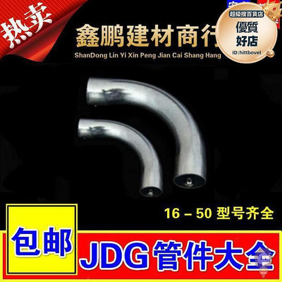 KBG JDG 20直接 25彎頭 16羅接 32鎖母 鐵管對接鍍鋅線管配件管件
