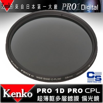 【eYe攝影】日本 Kenko PRO1D CPL 77mm MRC 薄框 多層鍍膜 偏光鏡 同HOYA 藍天 去反光