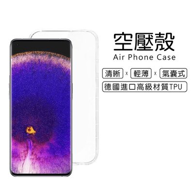 OPPO Find X5 Pro 5G版 6.7吋 CPH2305 氣墊耐衝擊空壓殼 軟套 透明殼 手機殼 保護套