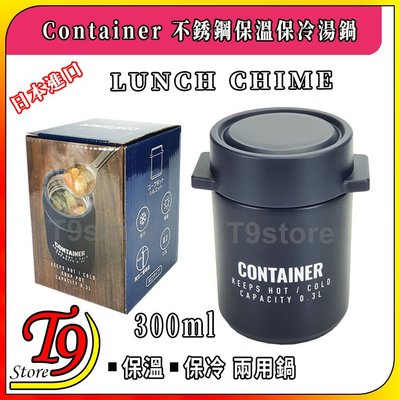 【T9store】日本進口 Lunch Chime Container 不銹鋼保溫保冷湯鍋(藍色)(300ml)