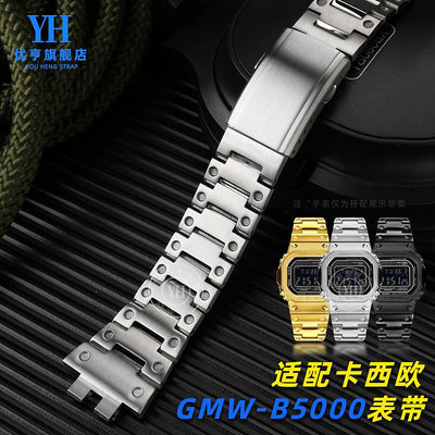 代用錶帶 手錶配件 適配卡西歐G-SHOCK35周年小方塊3459GMW-B5000精鋼手錶帶不銹鋼鏈