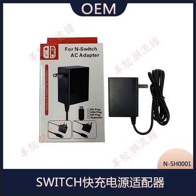 Switch主機底座DOCK快充電源適配器 switch充電器TV模式