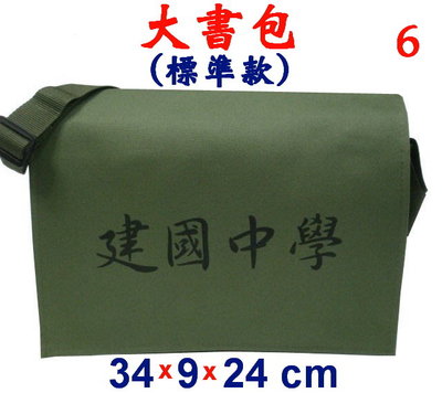 【IMAGEDUCK】M4294-6-(建國中學)傳統復古包,大書包標準款(軍綠),台灣製作
