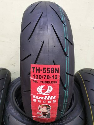 優耐立輪胎 TH558A PAO2 PRO-MAX 130/70-12 完工價1700 馬克車業