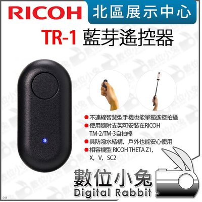 數位小兔【RICOH TR-1 藍芽遙控器】拍攝 自拍棒 公司貨 適用 THETA Z1 X V SC2