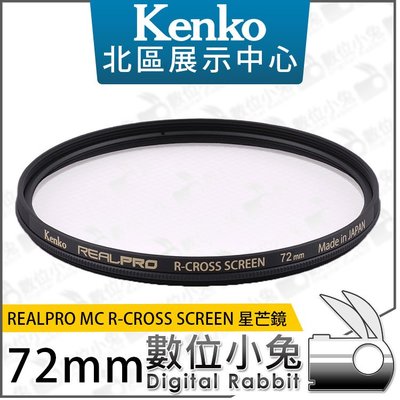 數位小兔【Kenko REALPRO MC R-CROSS SCREEN 星芒鏡 72mm】濾鏡 星芒鏡 特效鏡 公司貨