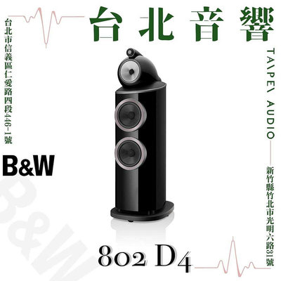 Bowers &amp; Wilkins B&amp;W 802 D4 | 全新公司貨 | B&amp;W喇叭 | 另售B&amp;W 801