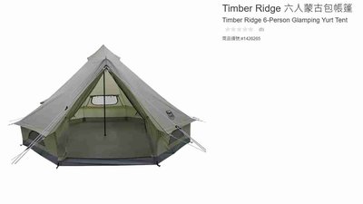 購Happy~Timber Ridge 六人蒙古包帳篷 #1426265