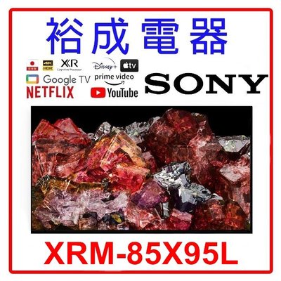 【裕成電器‧鳳山實體店】SONY 索尼 4K HDR 85吋 TV顯示器 XRM-85X95L 另售TL58U12TRE