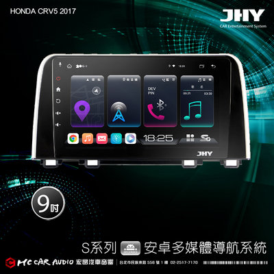 HONDA CRV5 2017 JHY S700/S730/S900/S930/ 9吋 專用機 H2401